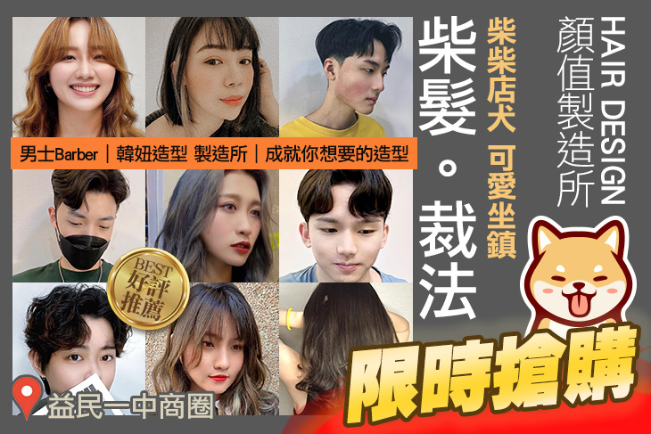 柴髮。裁法 Hair Design