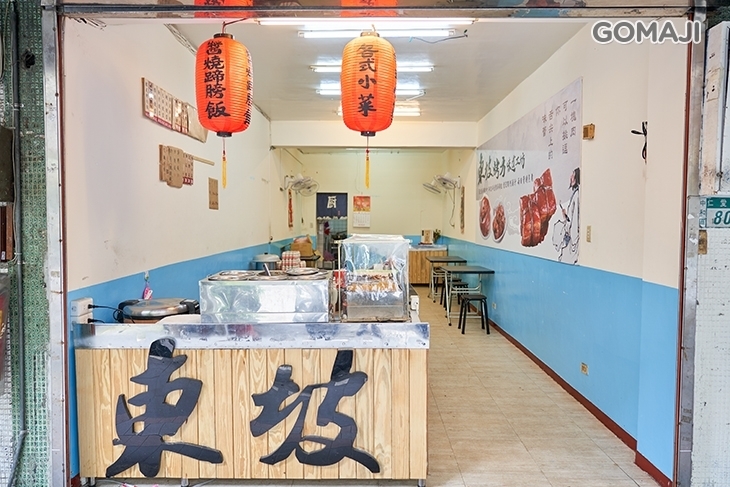 東坡烤方