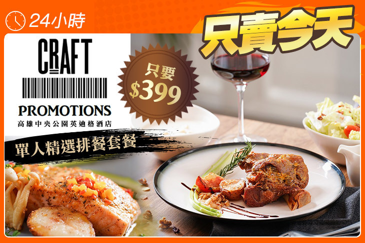 高雄中央公園英迪格酒店-CRAFT cafe' 高雄中央公園英迪格酒店-CRAFT cafe'