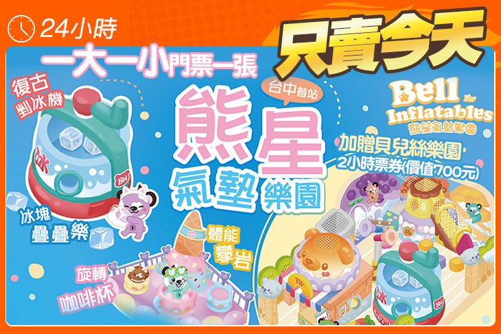 熊星氣墊樂園