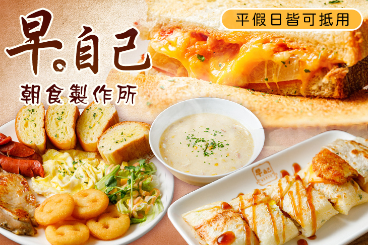 早。自己(木新店)