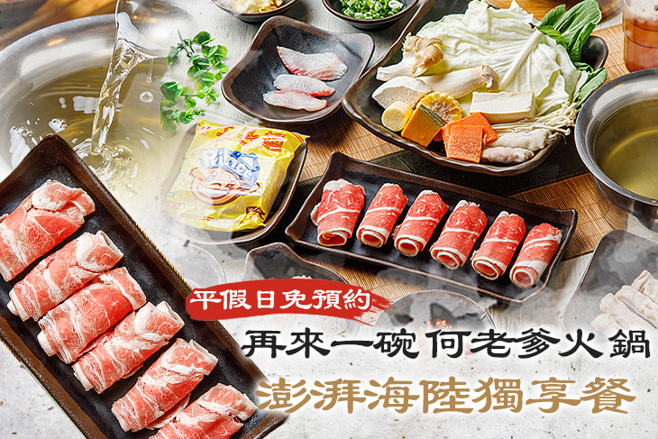 再來一碗 何老爹火鍋