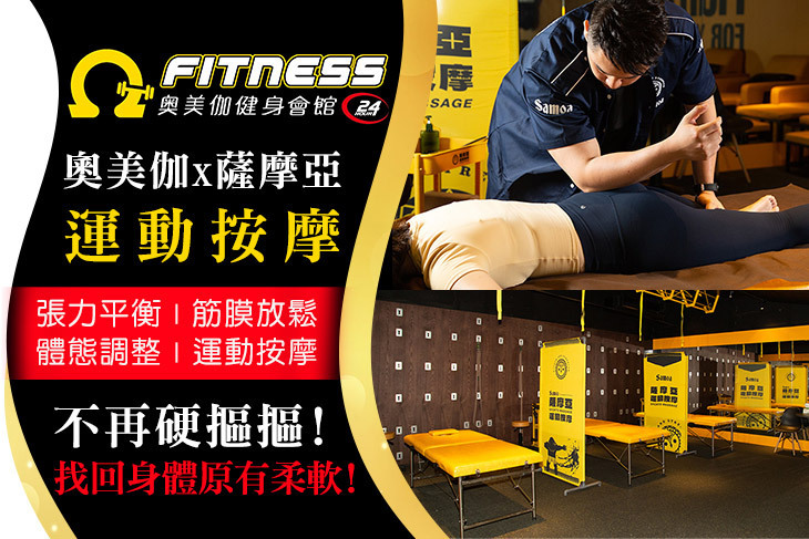 奧美伽24H智能健身會館