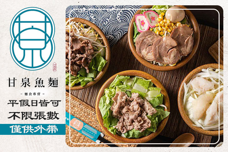甘泉魚麵(永和永安店)