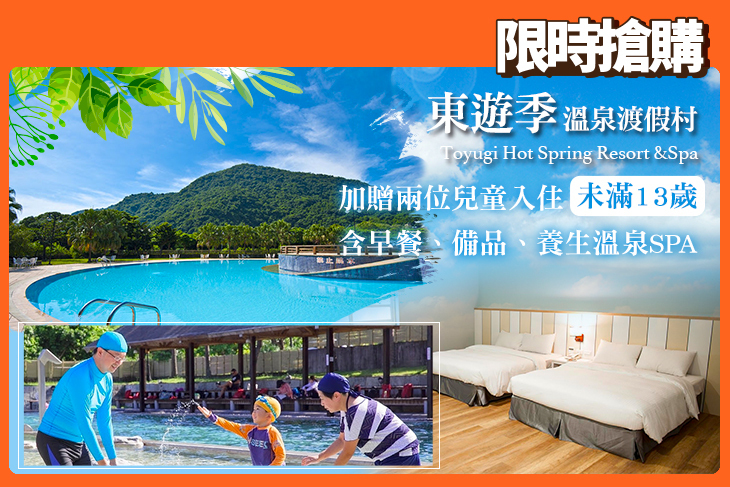 台東縣農會東遊季溫泉渡假村