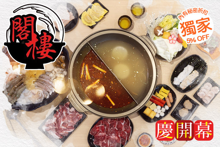 閣樓沙茶爐【安平五期商圈】