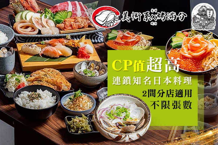 美術系壽司x烤滿分燒肉