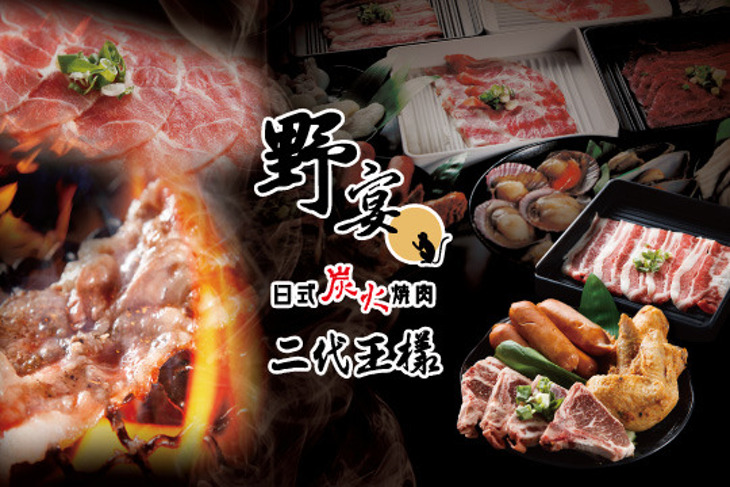 野宴二代王樣店