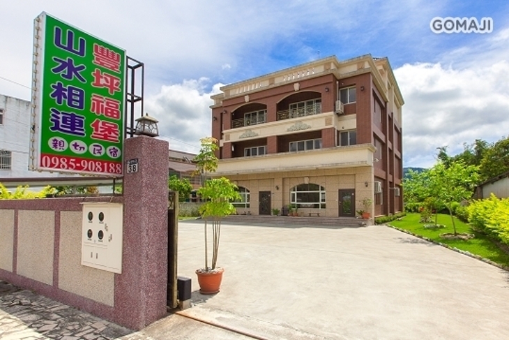 花蓮-豐坪福堡民宿