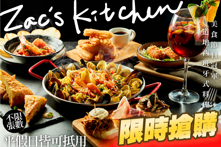 札克小食 Zac's Kitchen