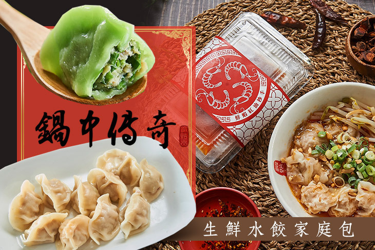 鍋中傳奇鍋貼王