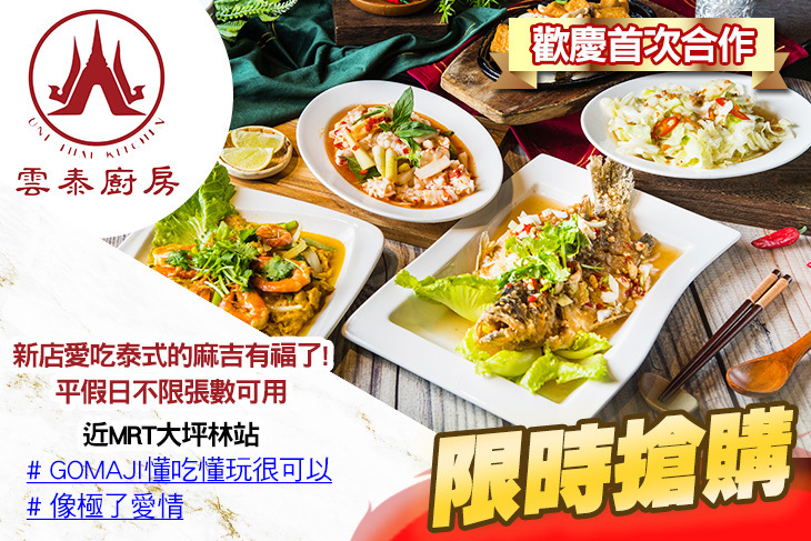 雲泰廚房(新店店)