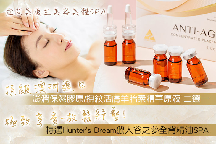 金艾美養生美容美體SPA