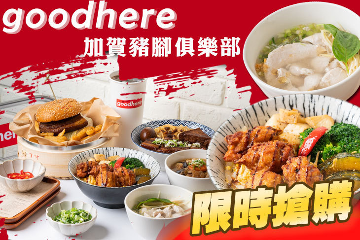 加賀豬腳俱樂部