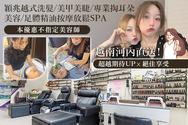 穎兆越式洗髮/美甲美睫/專業掏耳朵/美容/足體精油按摩放鬆spa