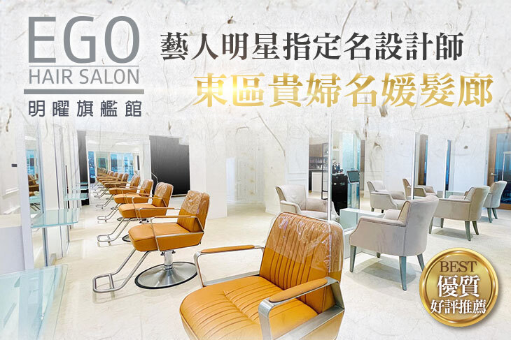 EGO Hair Salon(明曜旗艦館)