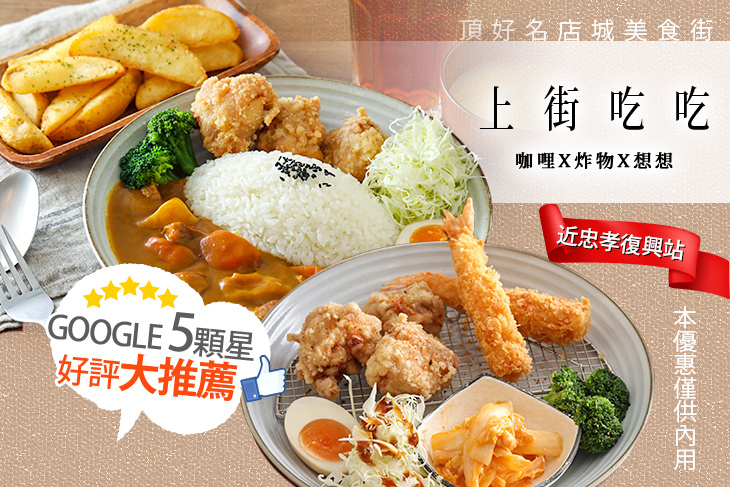 上街吃吃 eat street