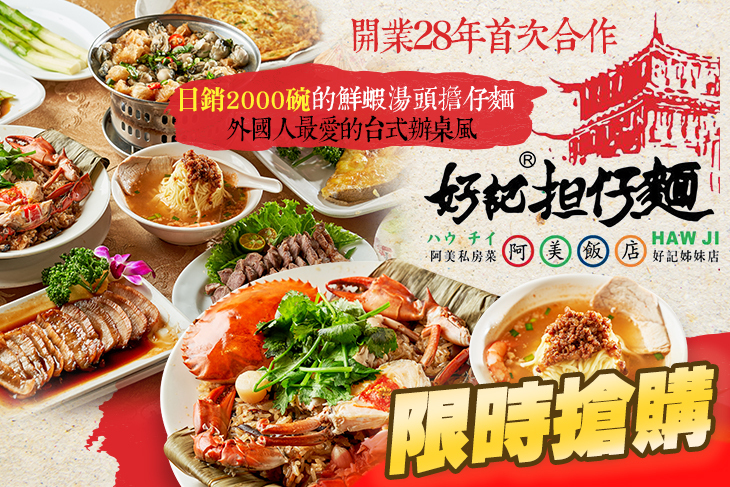 好記擔仔麵  