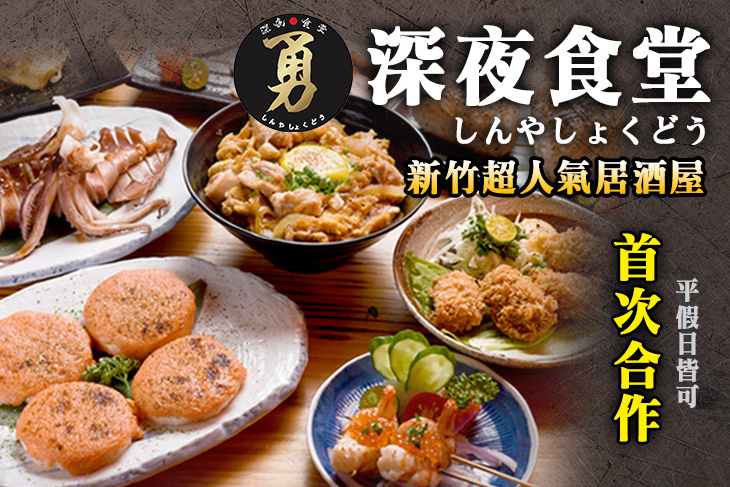 深夜食堂