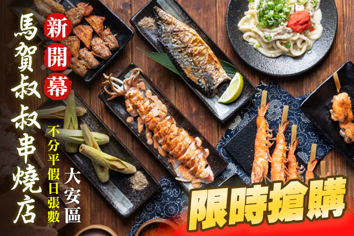 馬賀叔叔串燒店