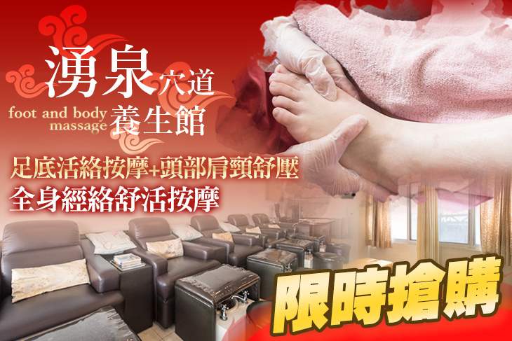 湧泉穴道養生館