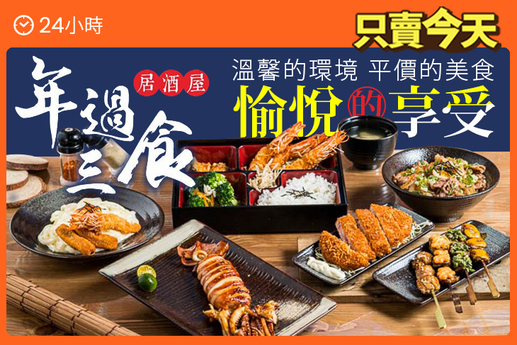 年過三食