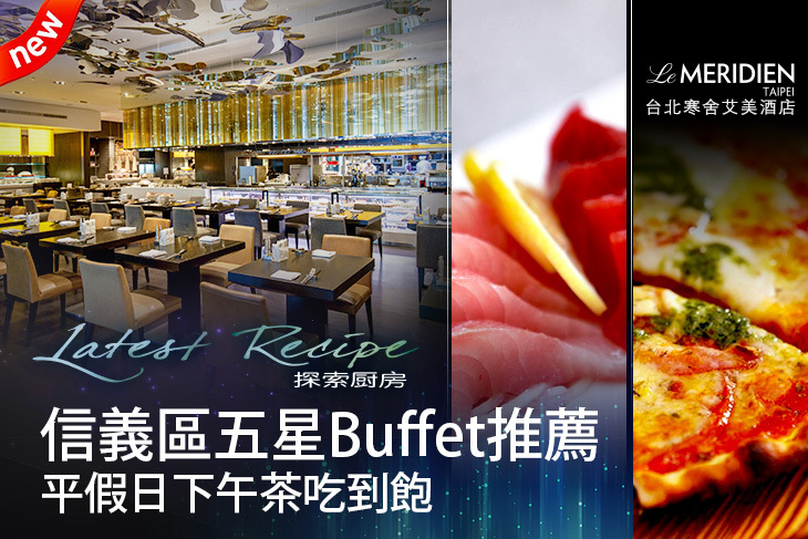 台北寒舍艾美酒店-探索廚房