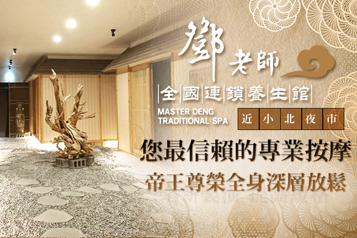 鄧老師養生館(台南小北店)