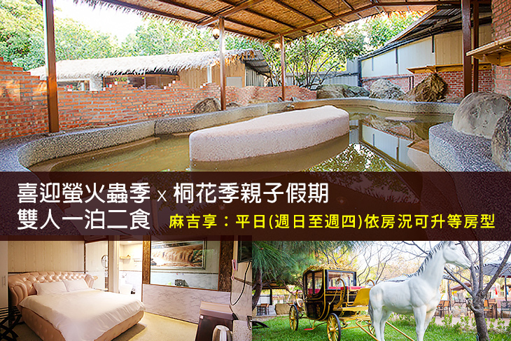 苗栗-山城溫泉山莊