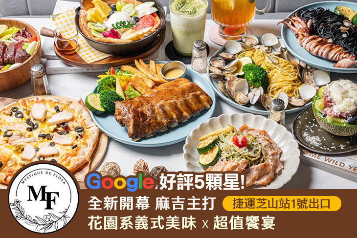 時刻饗聚MF