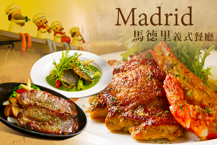 Madrid馬德里義式餐廳