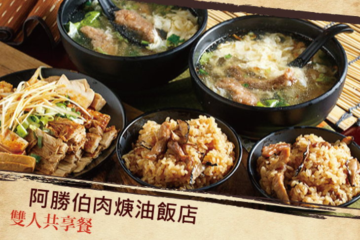 阿勝伯肉焿油飯店