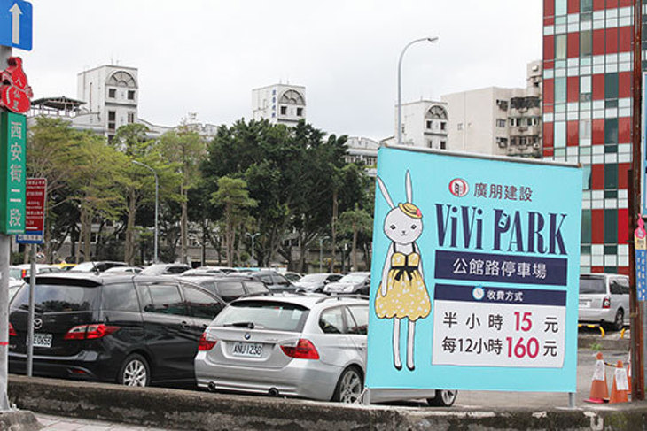 廣朋建設股份有限公司(VIVI PARK)