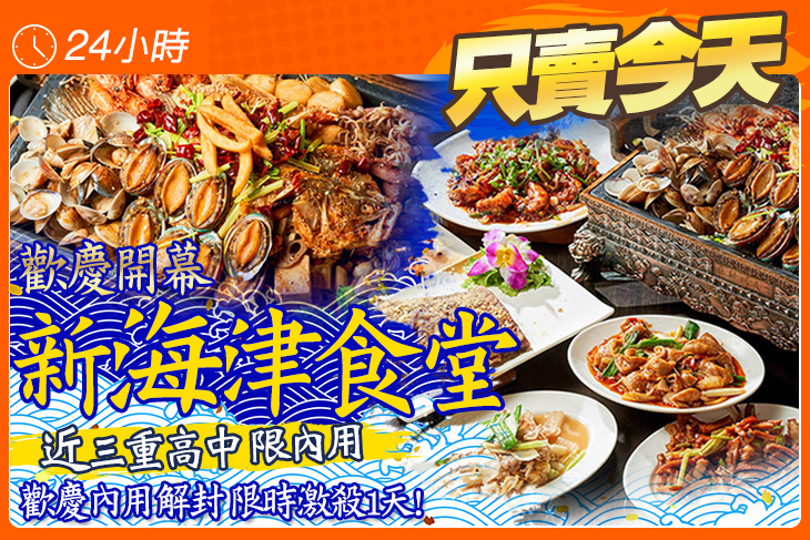 新海津食堂