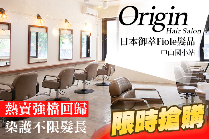 緣起Origin Hair Salon
