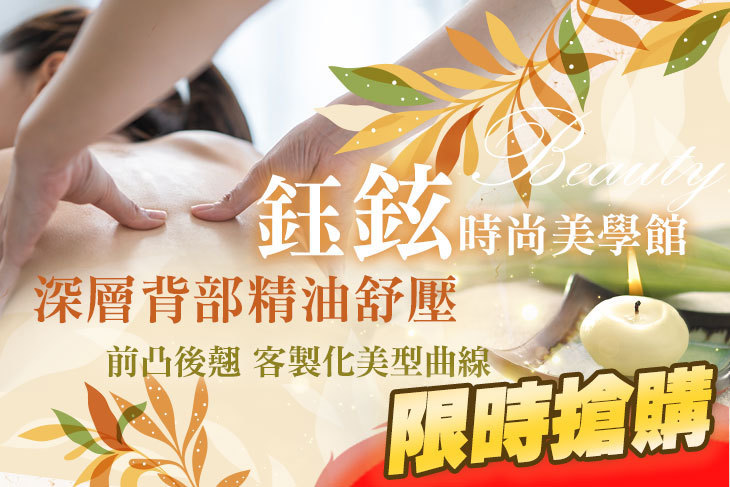 鈺鉉時尚美學館