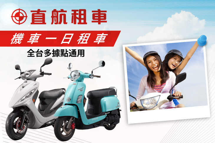 直航租車