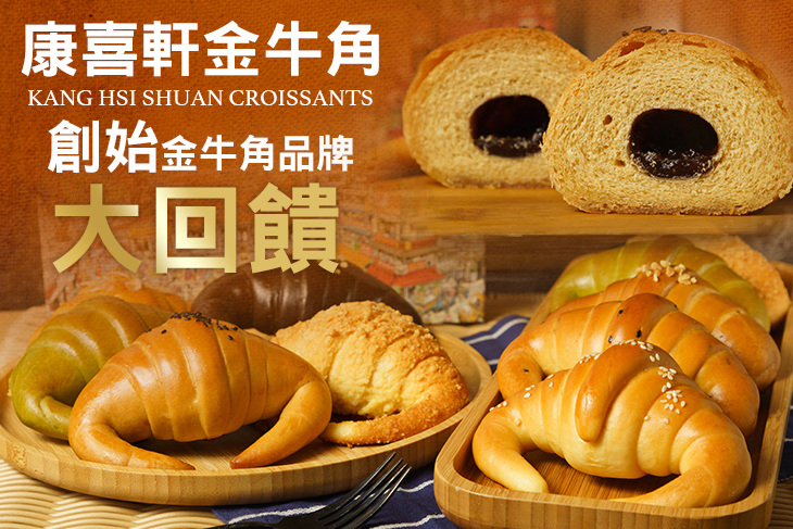 康喜軒金牛角