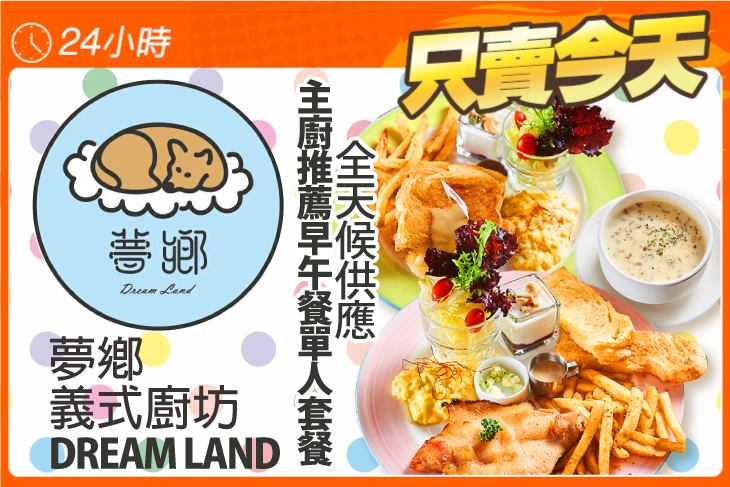 Dream Land-夢鄉義式廚坊