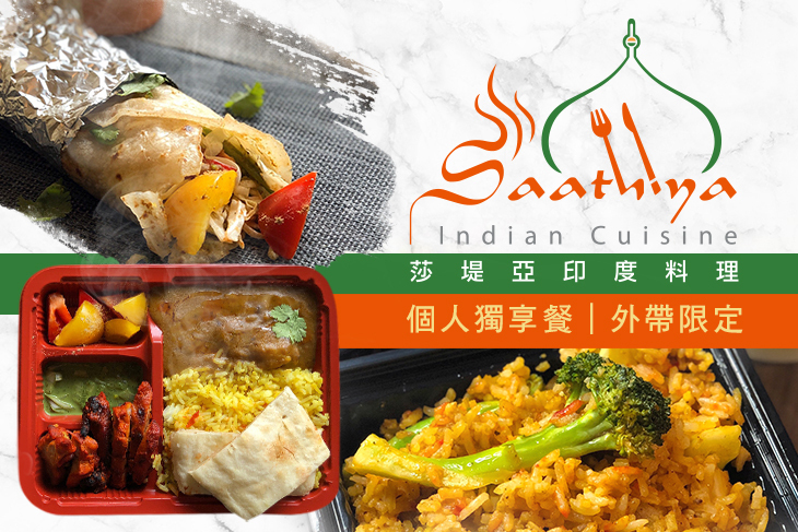 莎堤亞印度料理