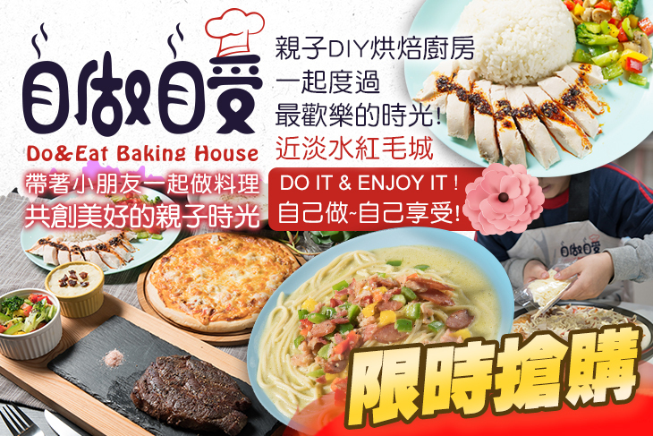 自做自受烘焙坊