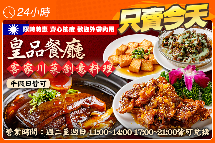 皇品餐廳