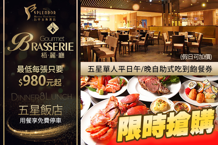 台中金典酒店-栢麗廳