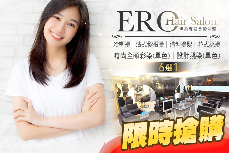 伊柔專業美髮沙龍