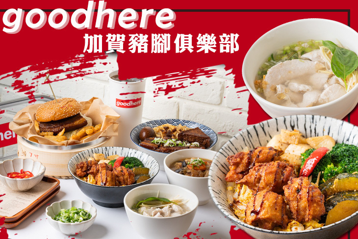 加賀豬腳俱樂部