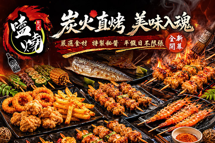 嗑燒炭火(中和店)