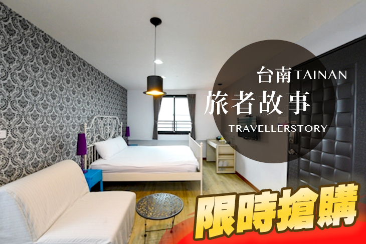台南-旅者故事