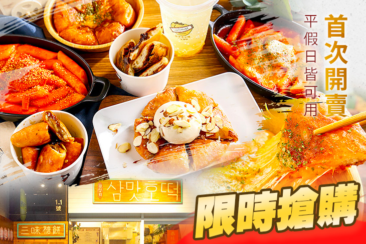 三味糖餅
