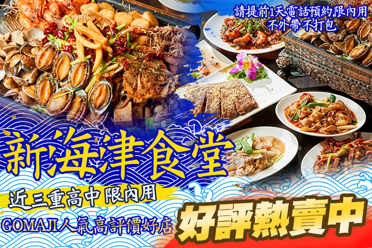 新海津食堂