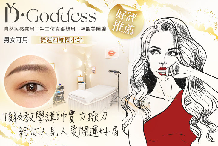 Goddess旗艦店 美甲 美睫 紋繡